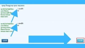 ২০২৪ সালে নতুন নিয়মে জন্ম নিবন্ধন আবেদন মাত্র ২মিনিটে