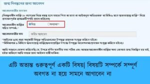 ২০২৪ সালে নতুন নিয়মে জন্ম নিবন্ধন আবেদন মাত্র ২মিনিটে